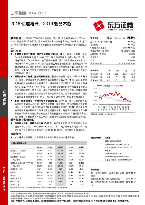 2018快速增长，2019新品不断