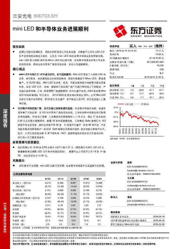 mini LED和半导体业务进展顺利