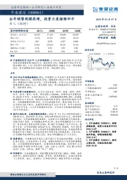 全年销售规模高增,投资力度继续回升