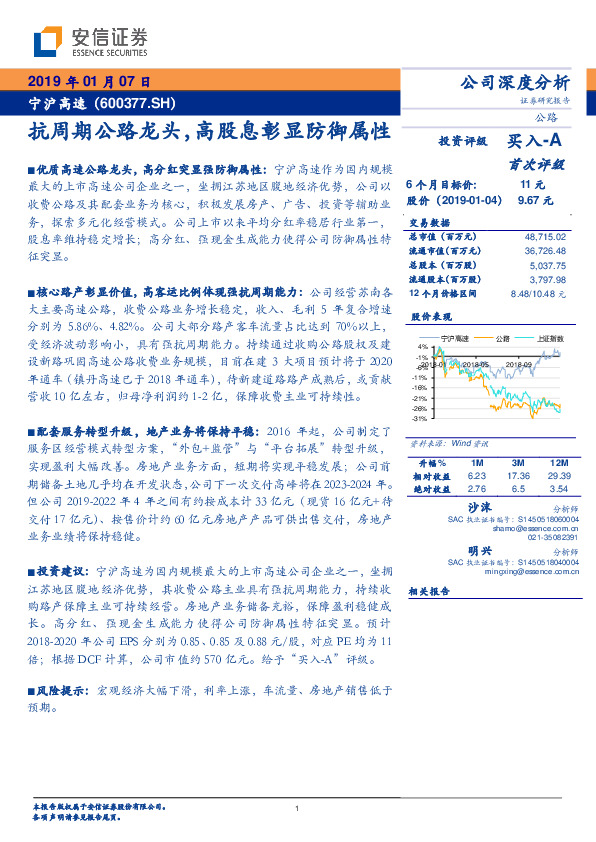 抗周期公路龙头，高股息彰显防御属性