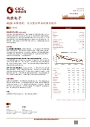 4Q18业绩稳健；关注整合带来的盈利提升