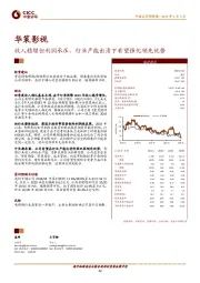 收入稳增但利润承压，行业产能出清下有望强化领先优势