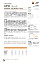 完成资产交割，坚定分享价值白马成长红利