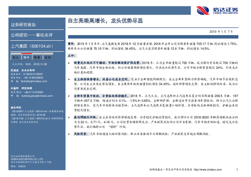 自主亮眼高增长，龙头优势尽显