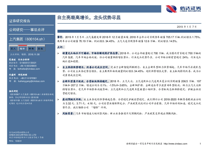 自主亮眼高增长，龙头优势尽显