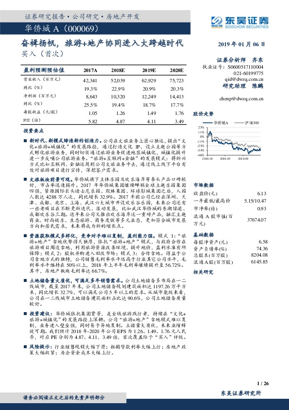 奋楫扬帆，旅游+地产协同进入大跨越时代