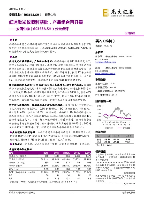 公告点评：低速发光仪顺利获批，产品组合再升级