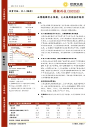 业绩稳健符合预期，大众强周期值得期待