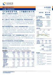 Q4控制发货节奏，三年翻番目标不改