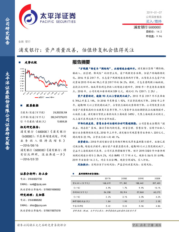 浦发银行：资产质量改善，估值修复机会值得关注