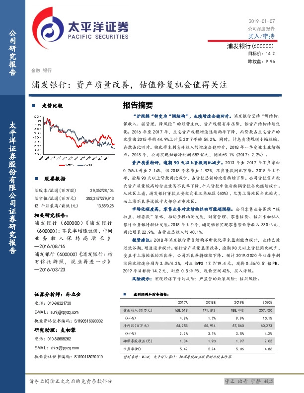 浦发银行：资产质量改善，估值修复机会值得关注