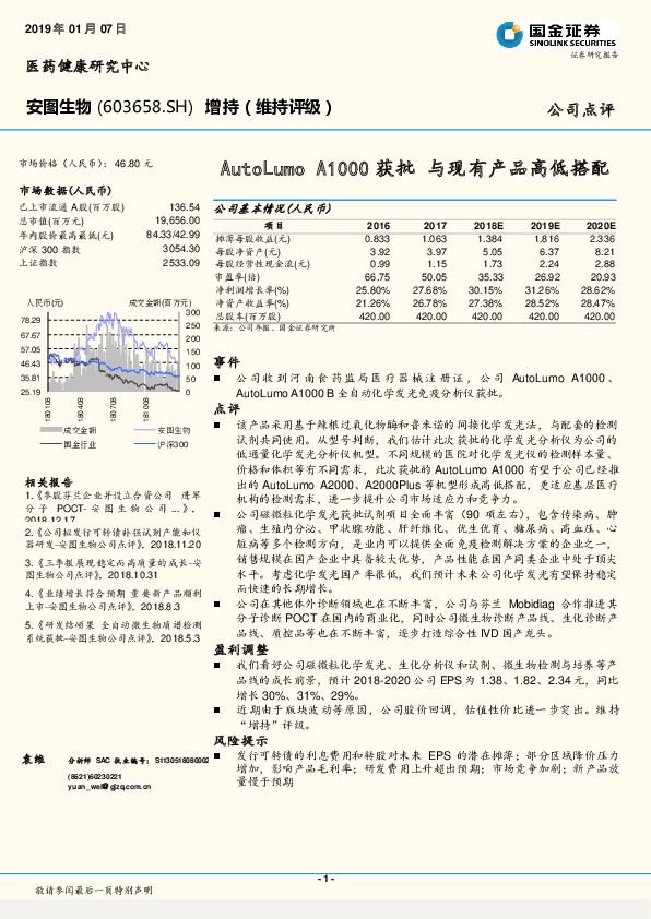 AutoLumo A1000获批 与现有产品高低搭配