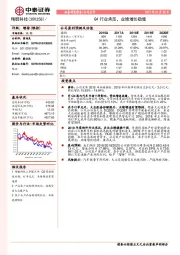 Q4行业承压，业绩增长稳健