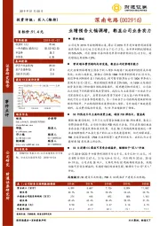 业绩预告大幅调增,彰显公司业务实力