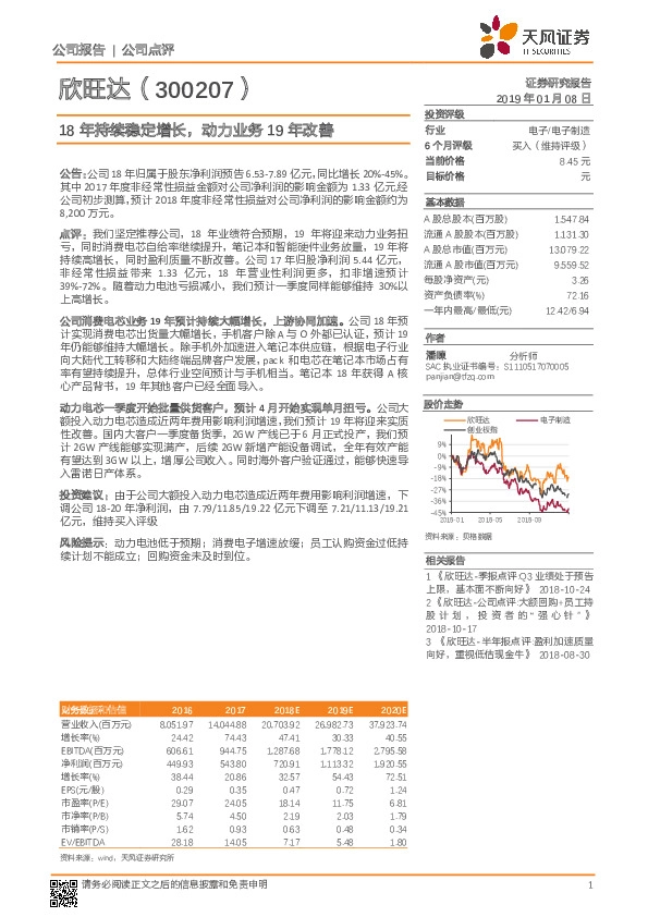 18年持续稳定增长，动力业务19年改善