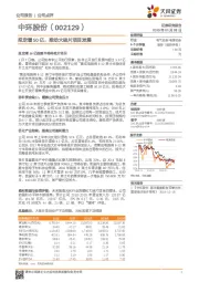 拟定增50亿，推动大硅片项目发展