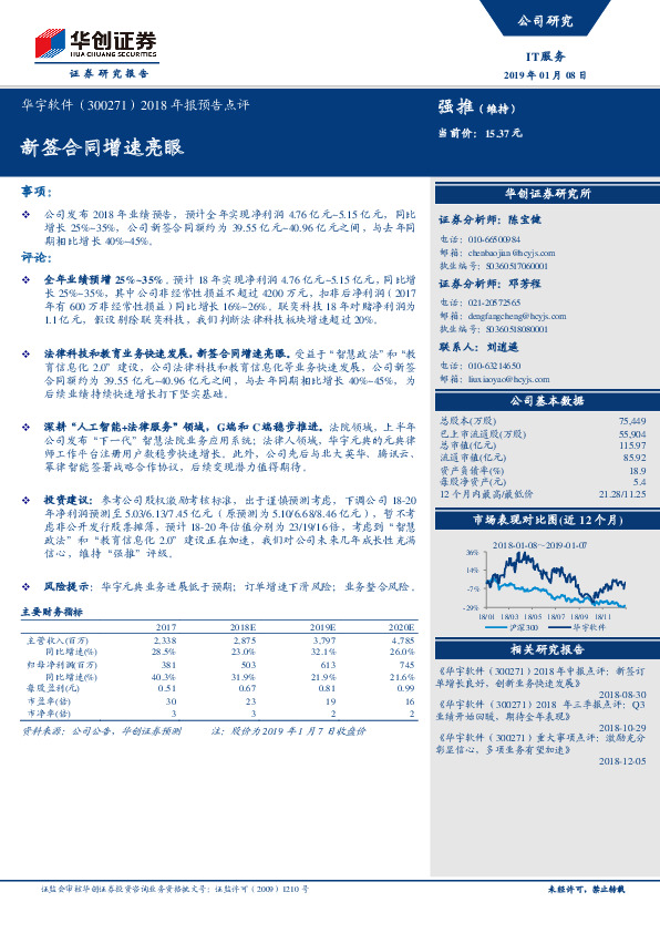 2018年报预告点评：新签合同增速亮眼