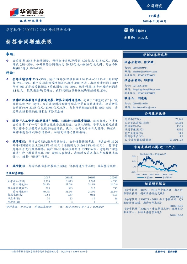 2018年报预告点评：新签合同增速亮眼
