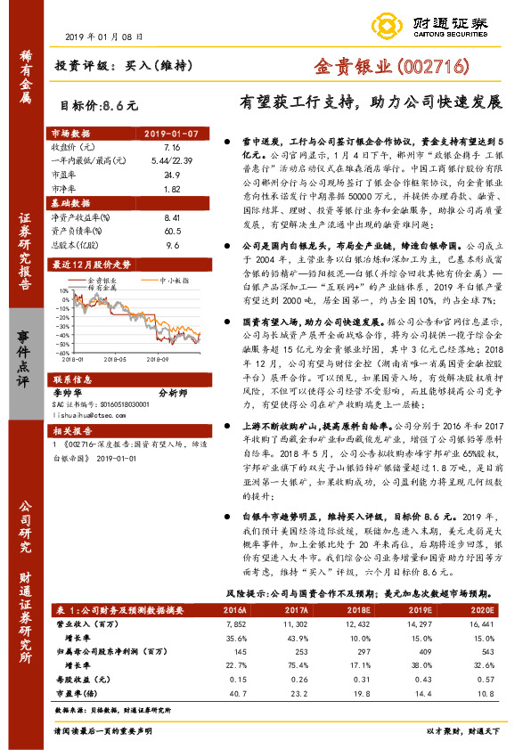 有望获工行支持，助力公司快速发展