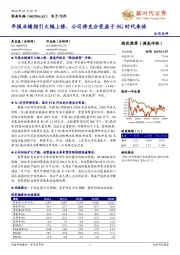 年报业绩指引大幅上修，公司将充分受益于5G时代来临