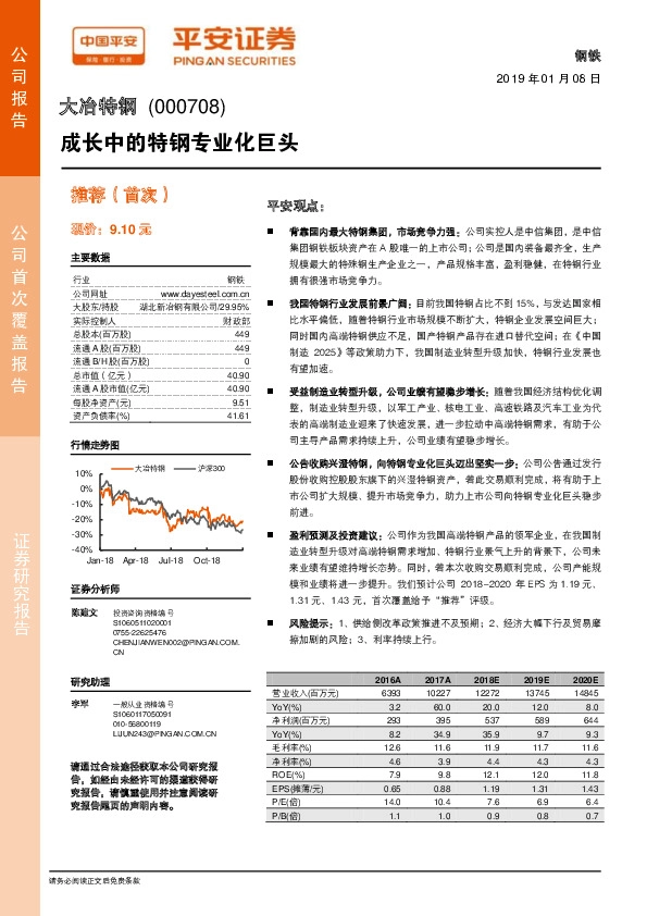 成长中的特钢专业化巨头