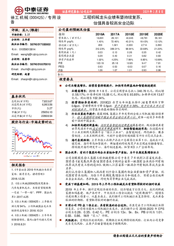 工程机械龙头业绩有望持续复苏，估值具备较高安全边际