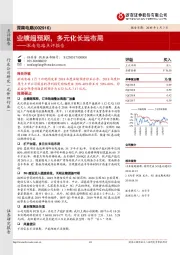 深南电路点评报告:业绩超预期,多元化长远布局