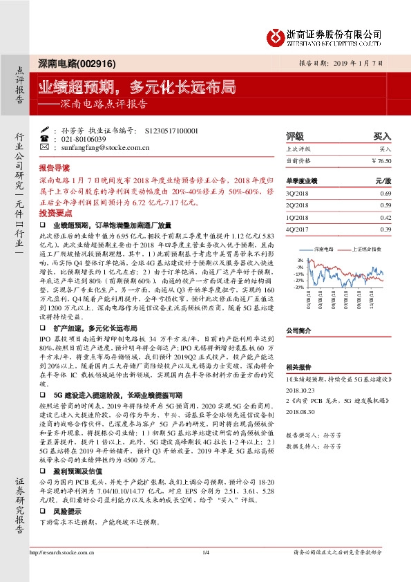 深南电路点评报告：业绩超预期，多元化长远布局