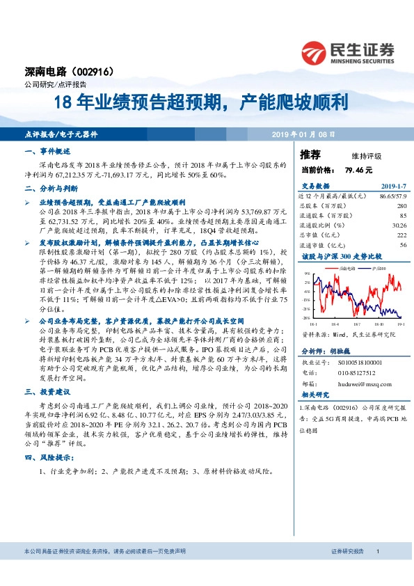 18年业绩预告超预期，产能爬坡顺利