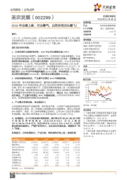 2018年业绩上修：行业景气，白羽肉鸡龙头腾飞！