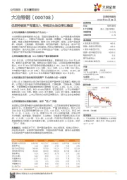 优质特钢资产有望注入,特钢龙头地位得以稳固