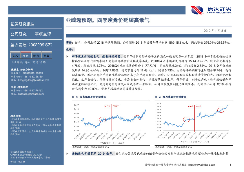 业绩超预期，四季度禽价延续高景气
