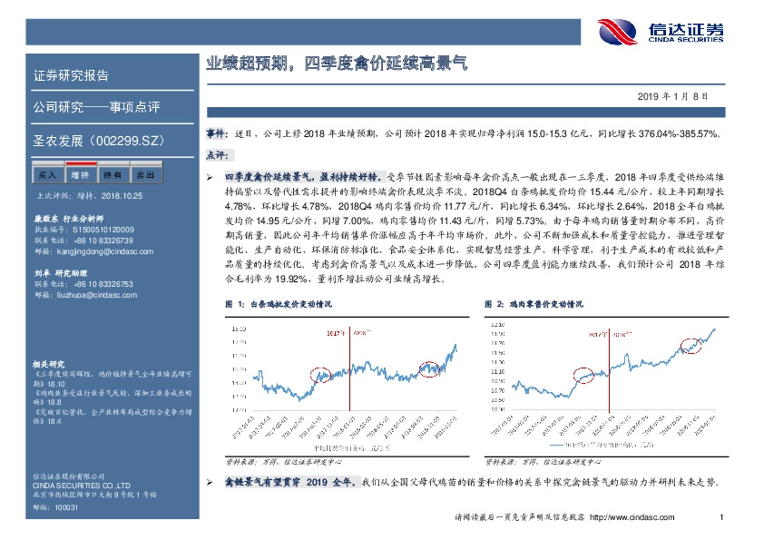 业绩超预期，四季度禽价延续高景气