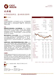 旺季销量创新高，基本面依然强劲