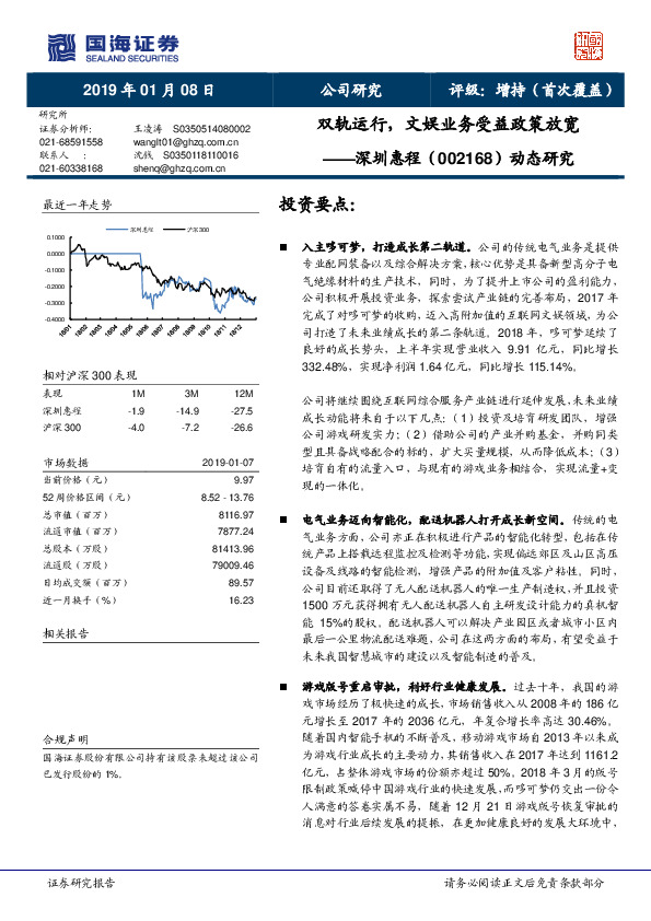 动态研究：双轨运行，文娱业务受益政策放宽