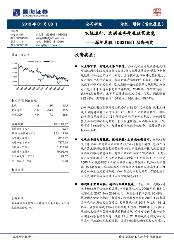 动态研究：双轨运行，文娱业务受益政策放宽