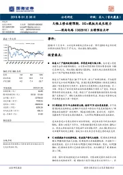 业绩预告点评：大幅上修业绩预期，5G+载板为成长续力