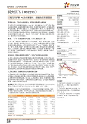 三驾马车护航AI龙头高增长,规模效应有望显现
