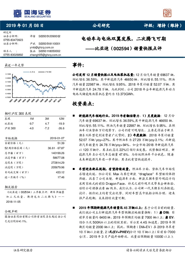销量快报点评：电动车与电池双翼发展，二次腾飞可期