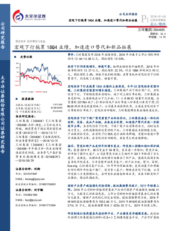 宏观下行拖累18Q4业绩，加速进口替代和新品拓展
