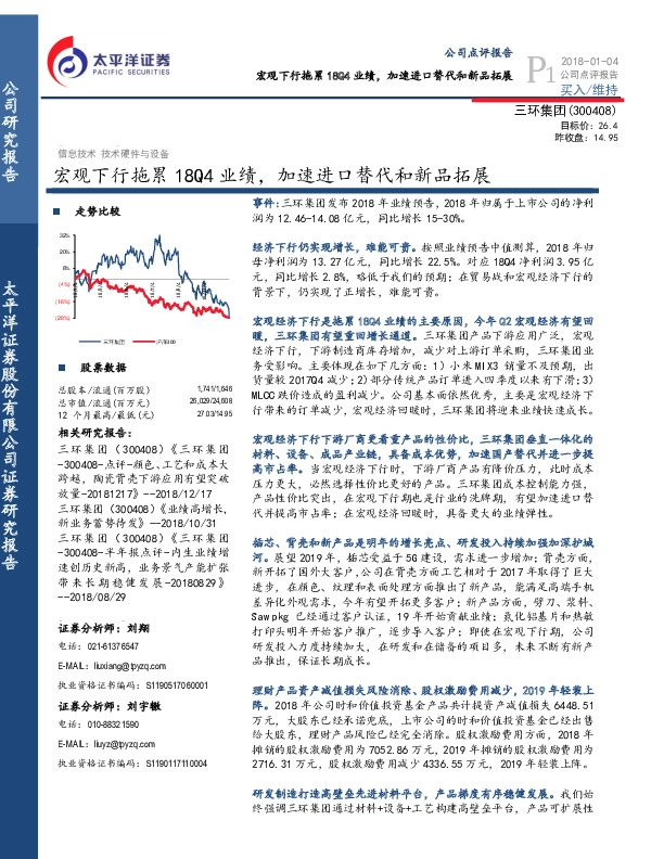 宏观下行拖累18Q4业绩，加速进口替代和新品拓展