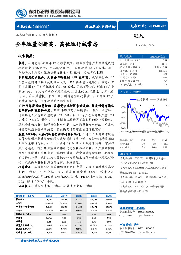 全年运量创新高，高位运行成常态