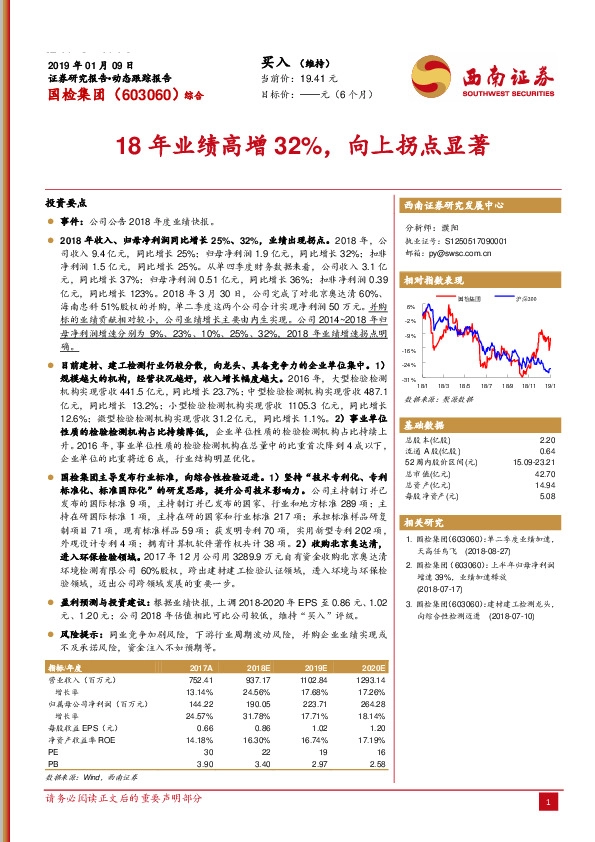 18年业绩高增32%，向上拐点显著