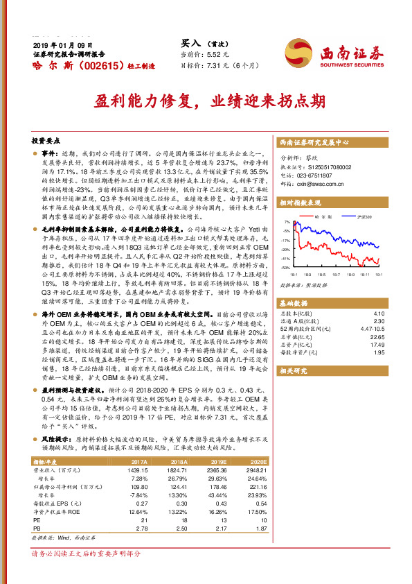 盈利能力修复，业绩迎来拐点期