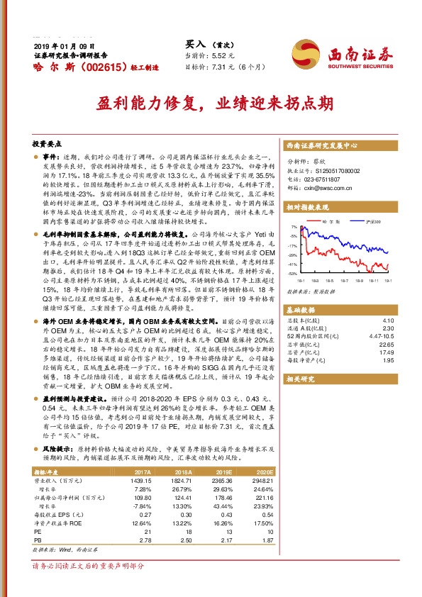 盈利能力修复，业绩迎来拐点期