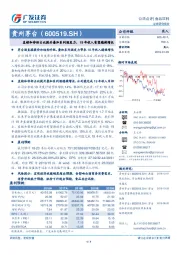 直销和非标占比提升叠加系列酒发力，19年收入有望稳健增长