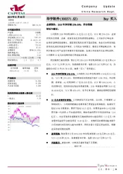 业绩预告：2018年净利增25%-30%，符合预期