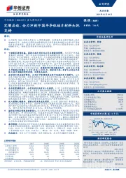 重大事项点评:定增启动,全力冲刺中国半导体硅片材料头把交椅