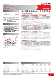 家电消费新政将出台,苏宁受益明显