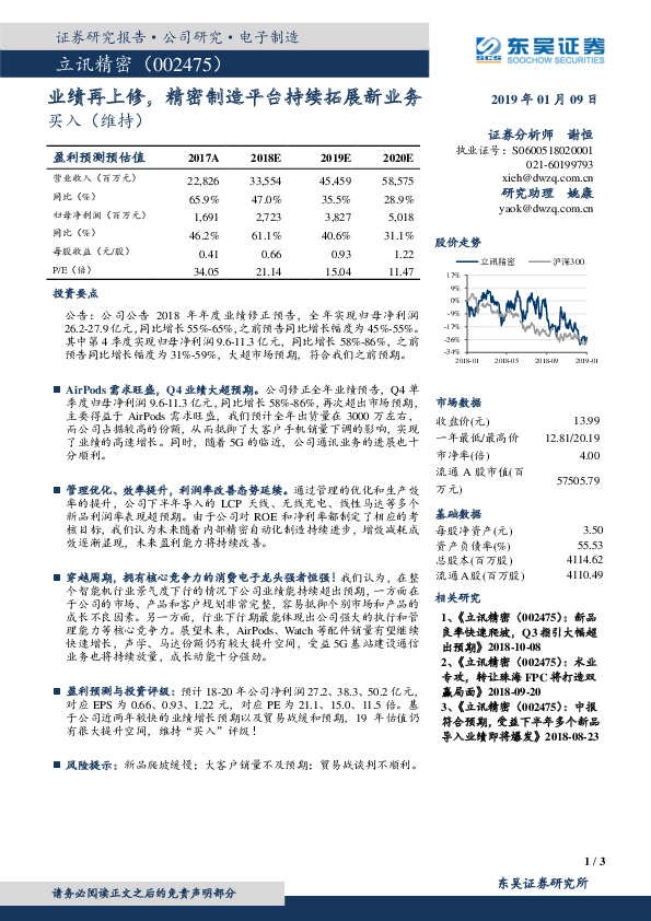 业绩再上修，精密制造平台持续拓展新业务